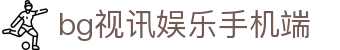 bg视讯娱乐手机端 - (中国)台州市bg视讯娱乐手机端集团股份有限公司欢迎您